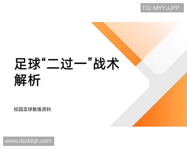 成都足球队盯防战术解析与实战应用的深度分析